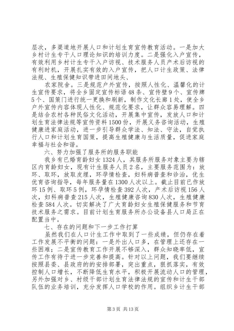 计划生育汇报材料 _第3页