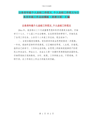 公务员年底个人总结工作范文