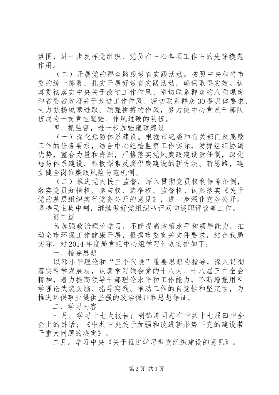 政务服务中心党总支工作计划2篇_第2页