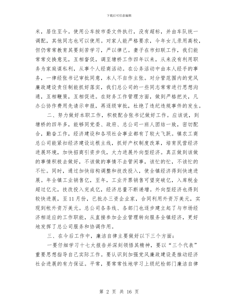 公务员年底廉洁从政述职述廉总结与公务员年度个人工作总结(多篇范文)汇编_第2页