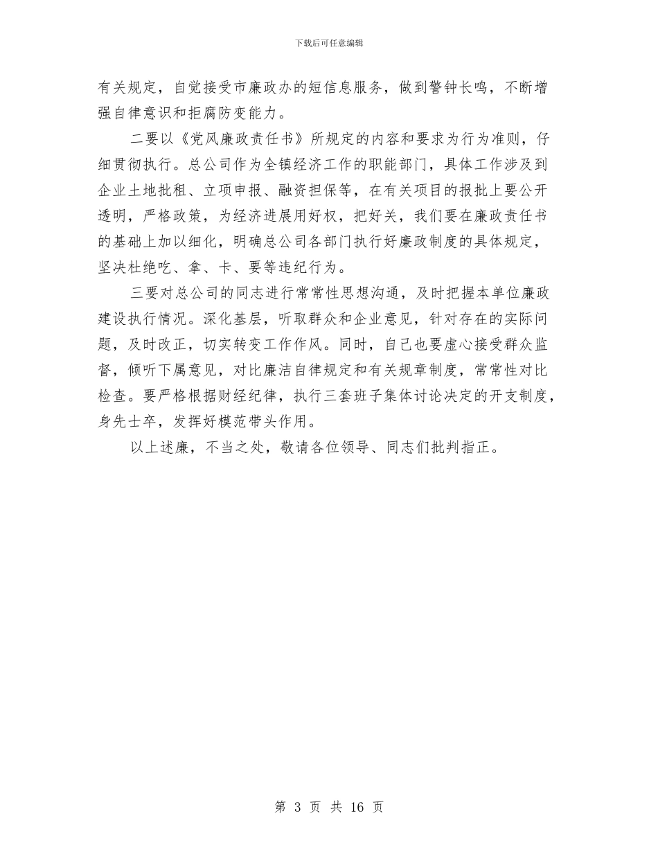 公务员年底廉洁从政述职述廉总结与公务员年度个人工作总结(多篇范文)汇编_第3页