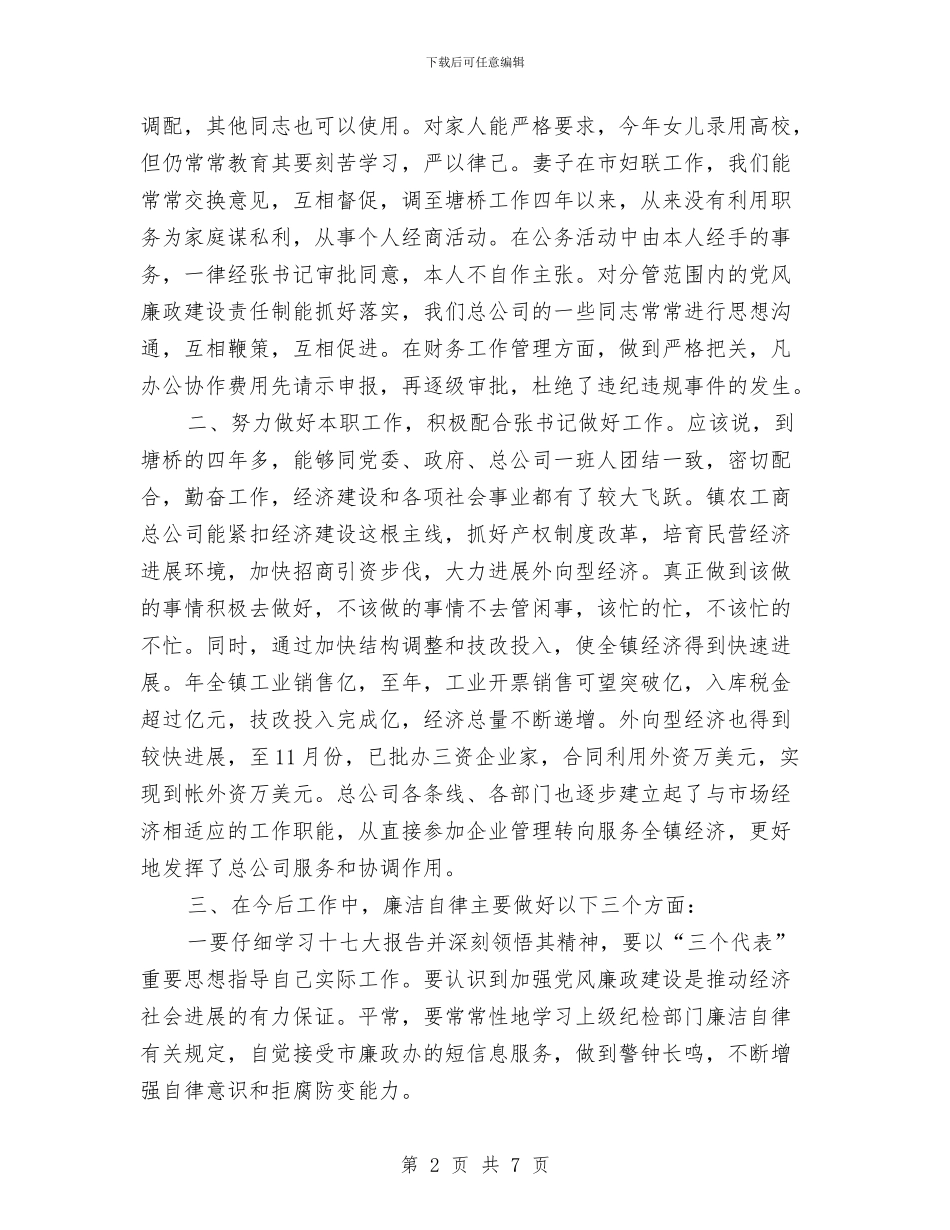 公务员年底廉洁从政述职述廉总结与公务员年度个人工作总结汇编_第2页