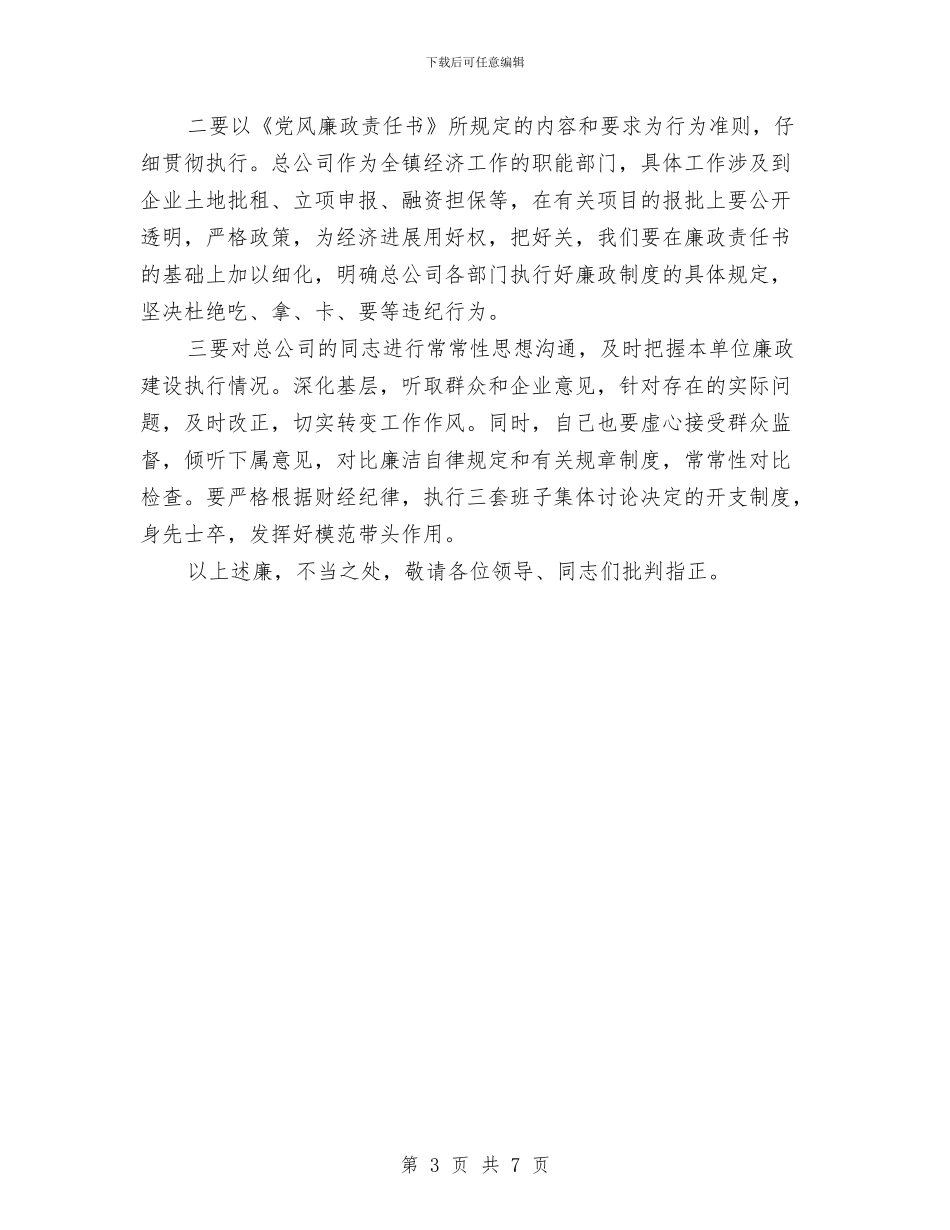 公务员年底廉洁从政述职述廉总结与公务员年度个人工作总结汇编_第3页