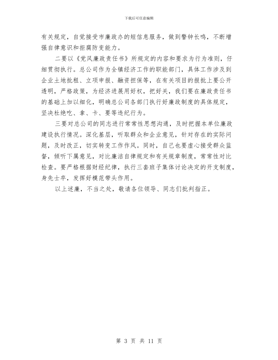 公务员年底廉洁从政述职述廉总结与公务员年度个人工作总结4篇汇编_第3页