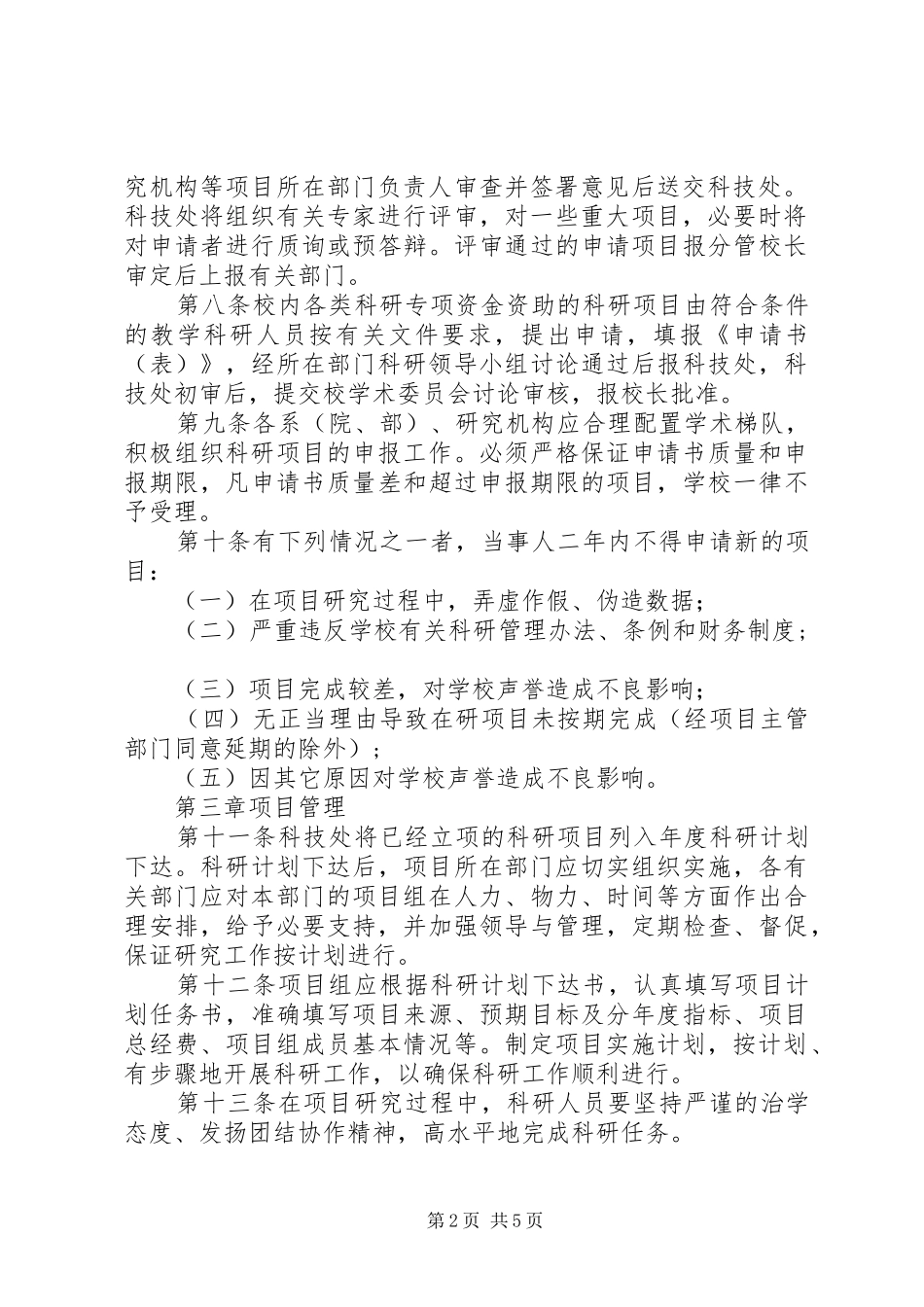 安徽建筑大学科研计划项目管理办法 _第2页