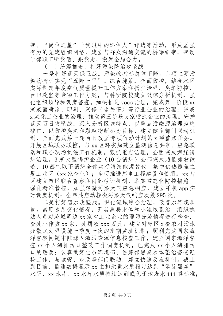 生态环境保护工作总结和XX年工作计划 _第2页