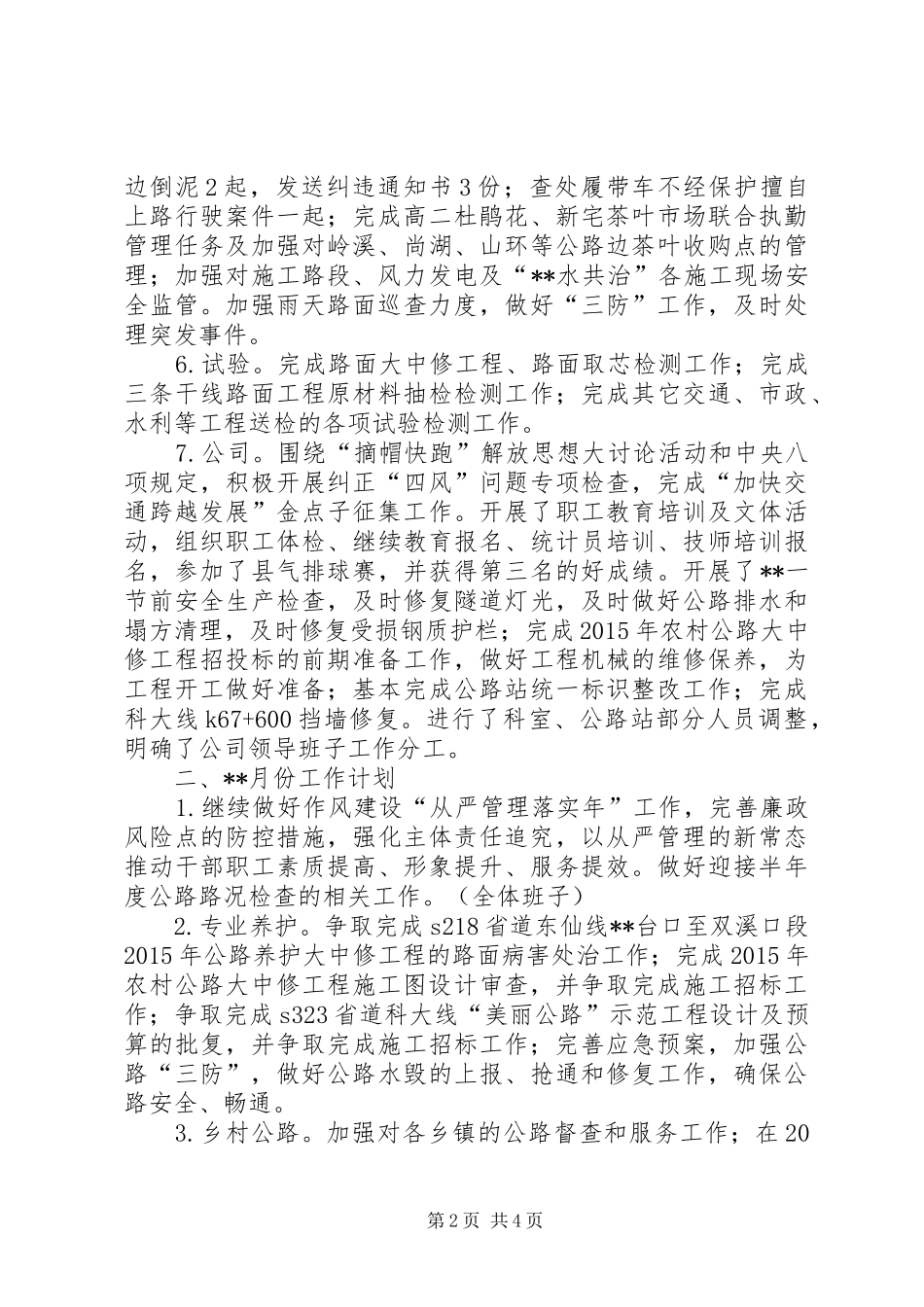 公路管理局6月份工作完成情况和工作计划 _第2页