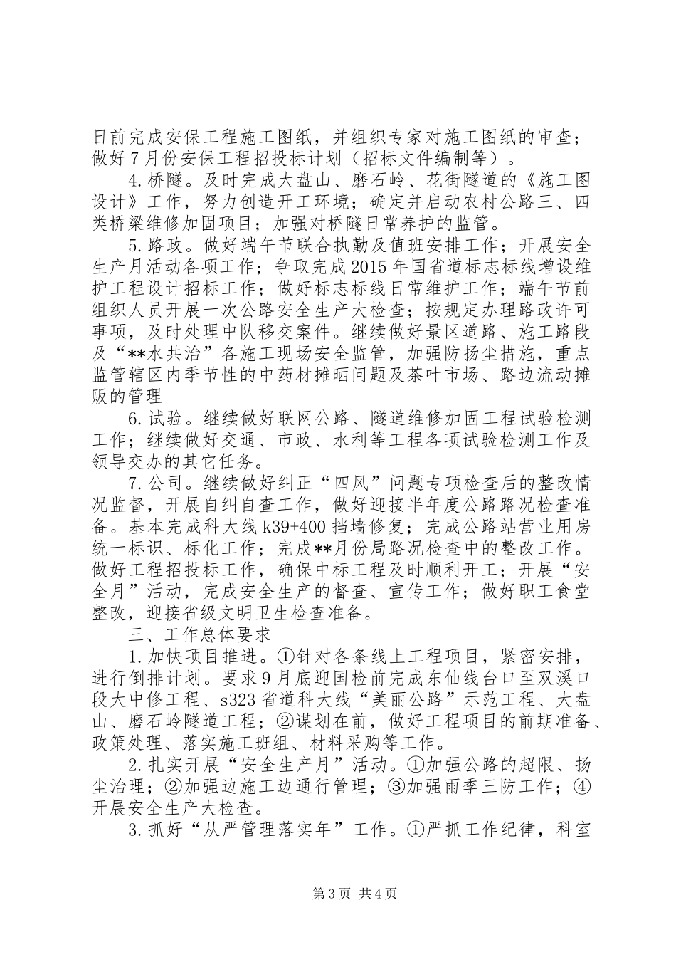 公路管理局6月份工作完成情况和工作计划 _第3页