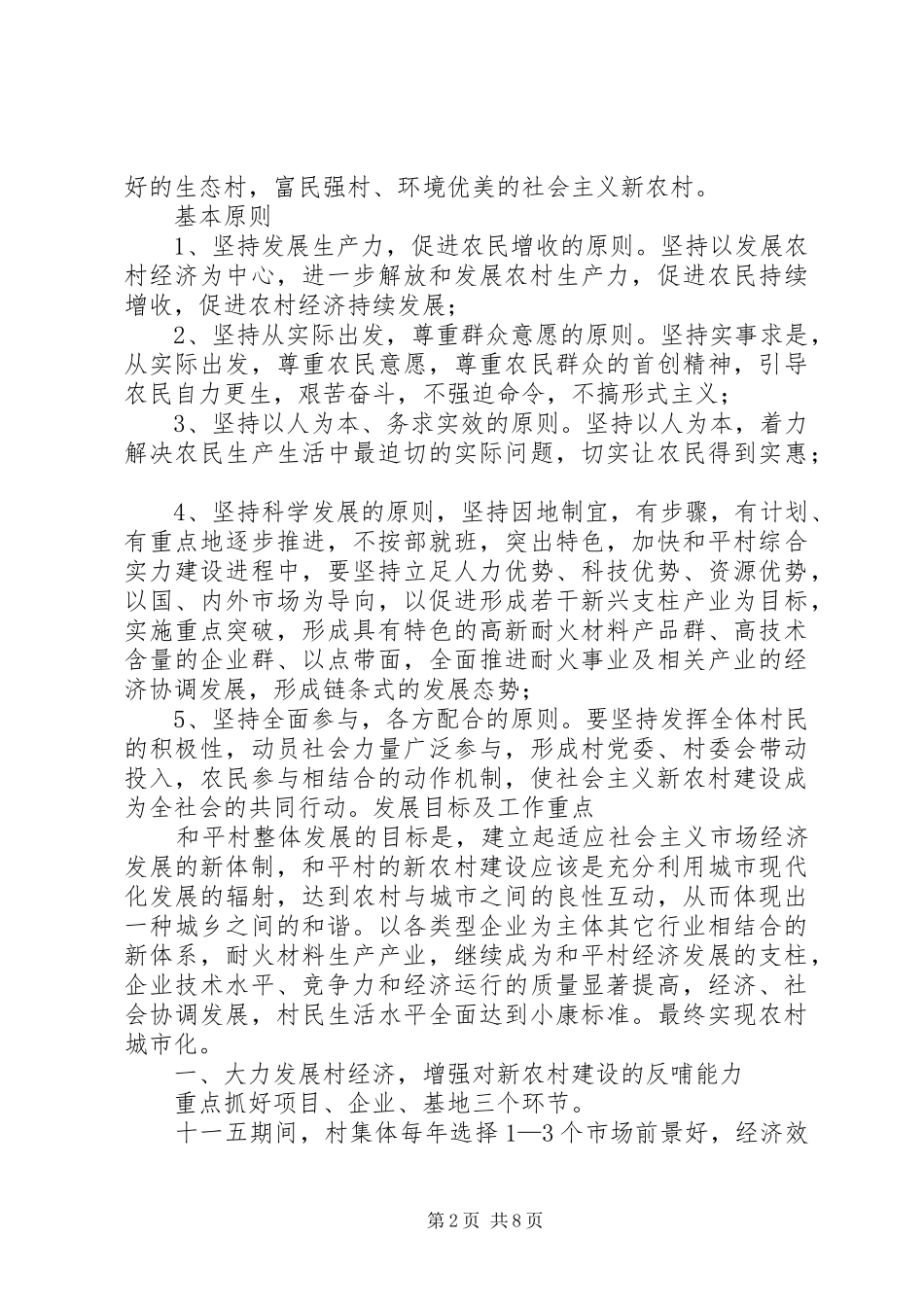 村社会主义新农村建设规划 _第2页
