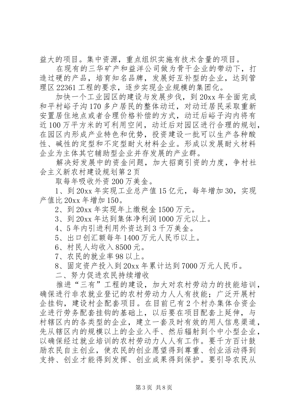 村社会主义新农村建设规划 _第3页