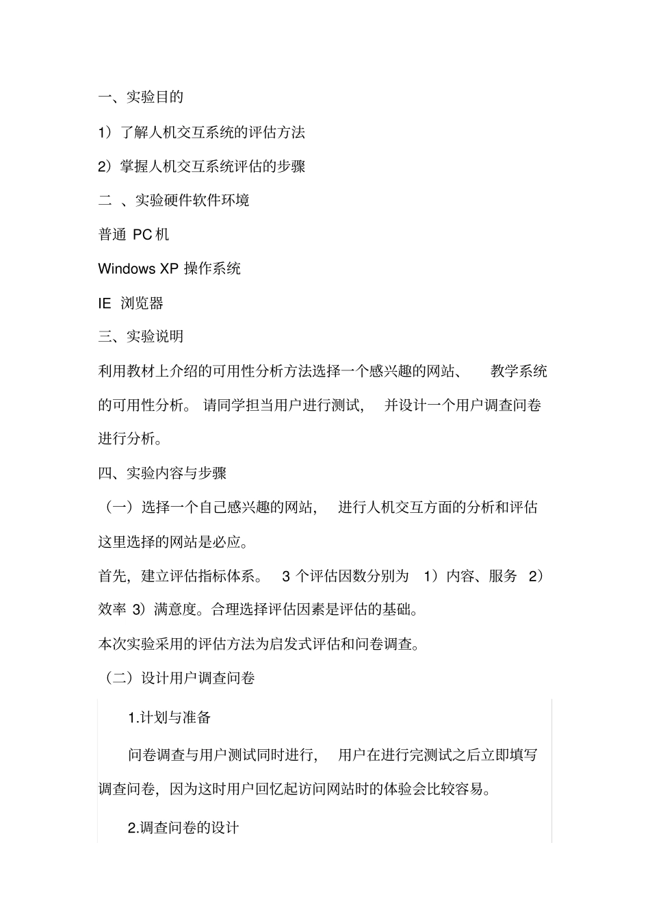 人机交互系统的评价资料_第3页