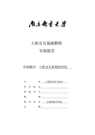 人机交互系统的评价资料