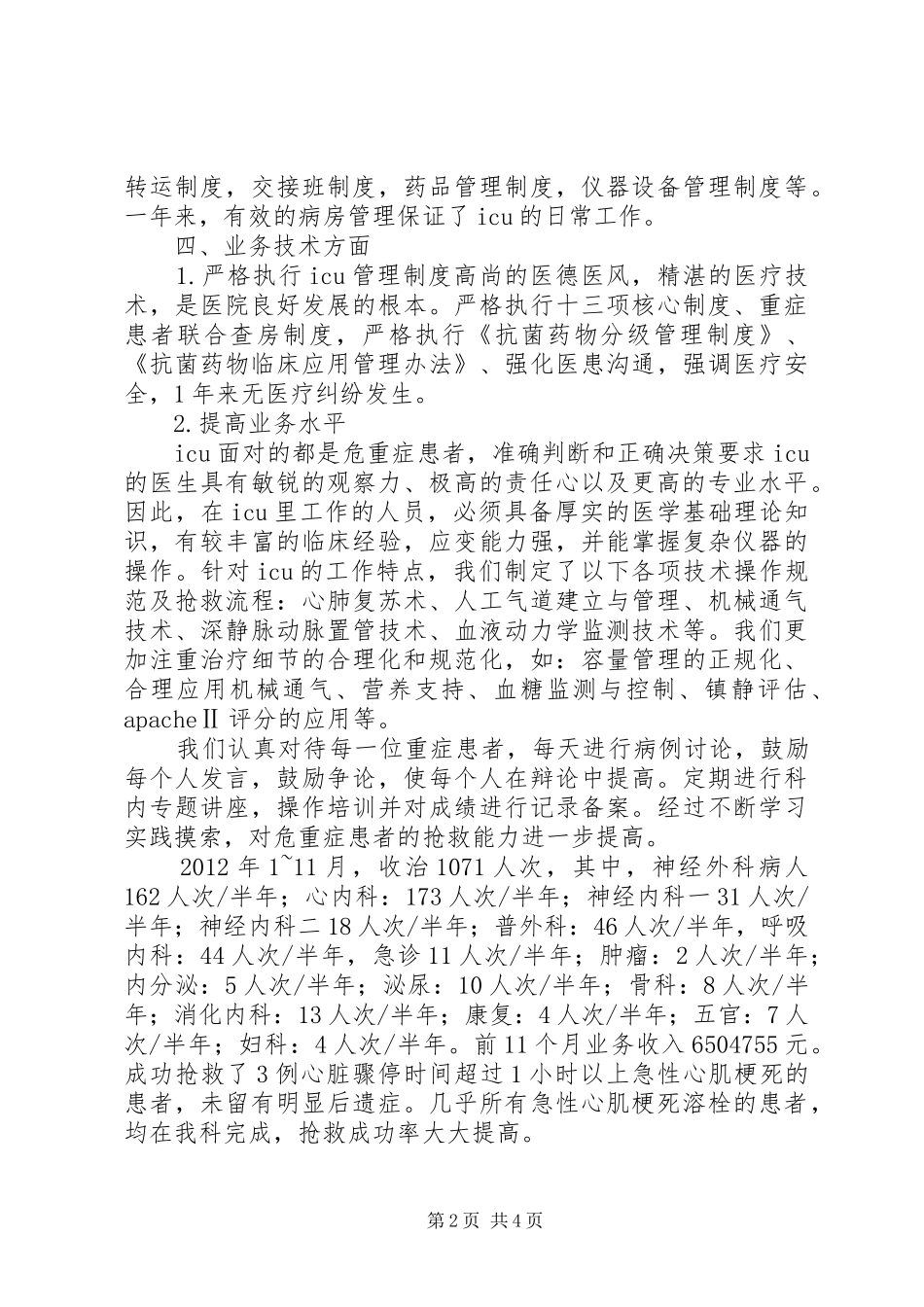 XX县区人民医院重症医学科XX年工作计划 _第2页