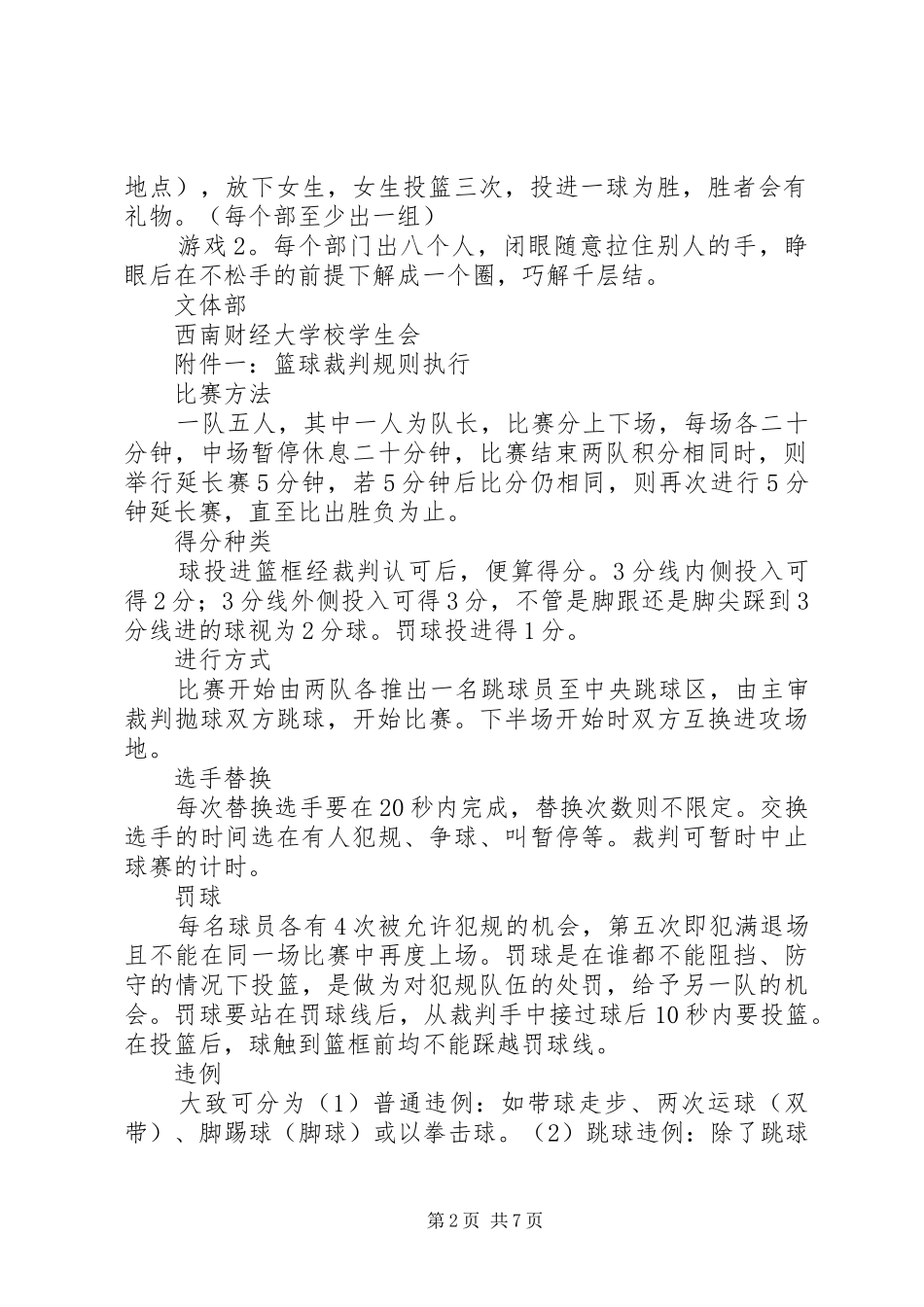 篇一：20XX年文体部工作计划（上）_第2页