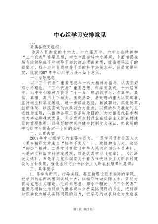 中心组学习安排意见 