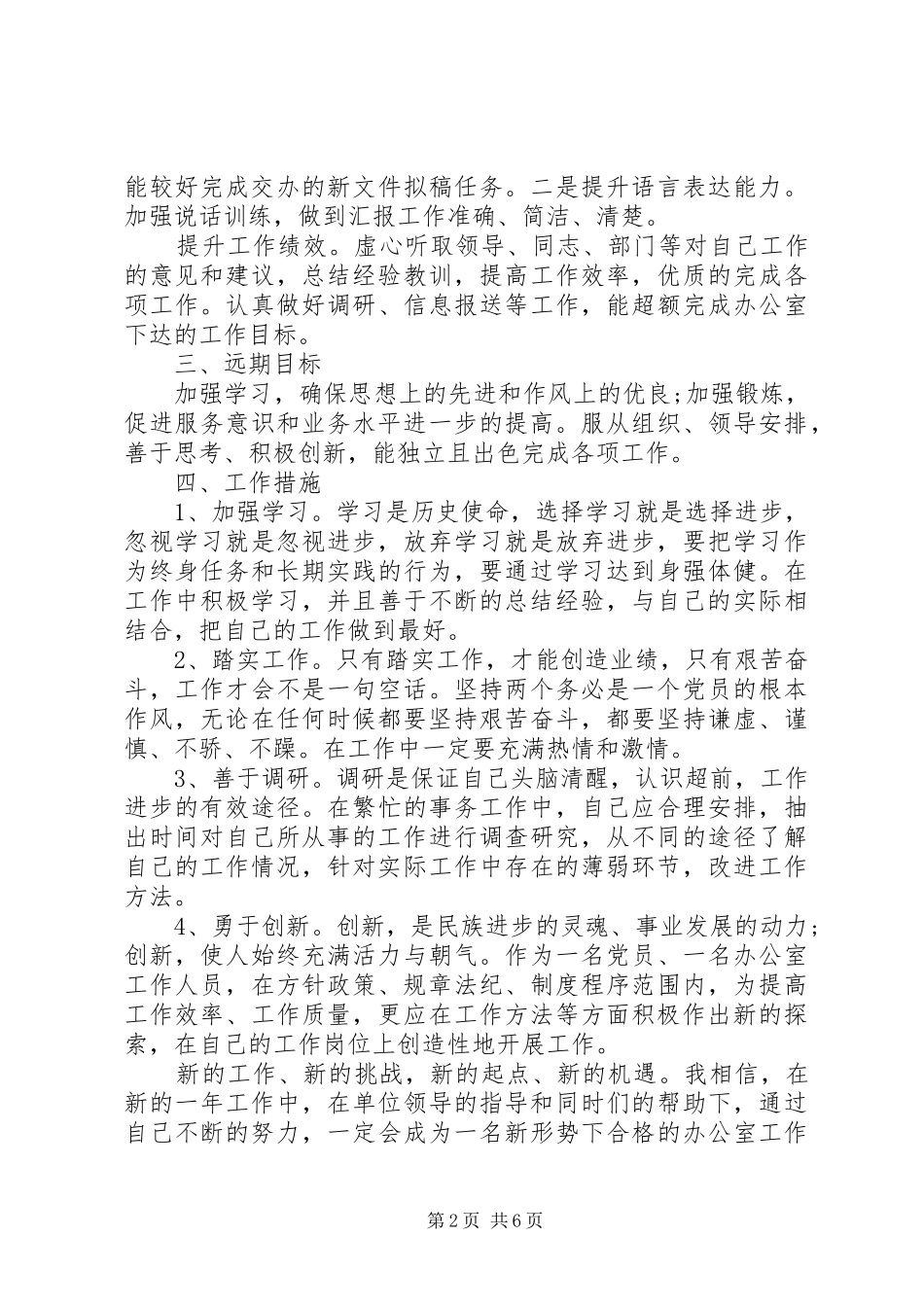 20XX年个人工作计划表_第2页
