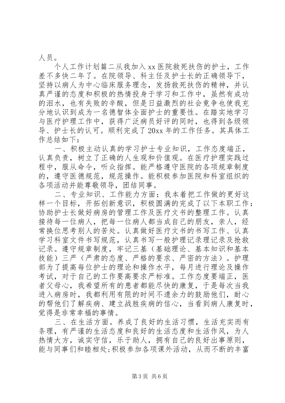 20XX年个人工作计划表_第3页