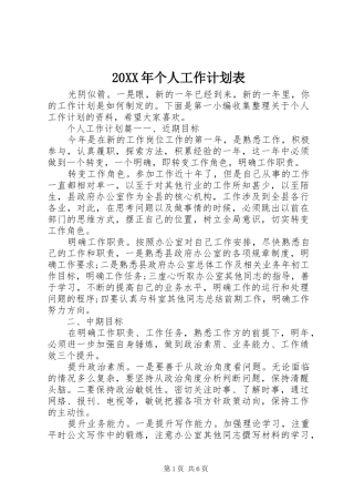 20XX年个人工作计划表
