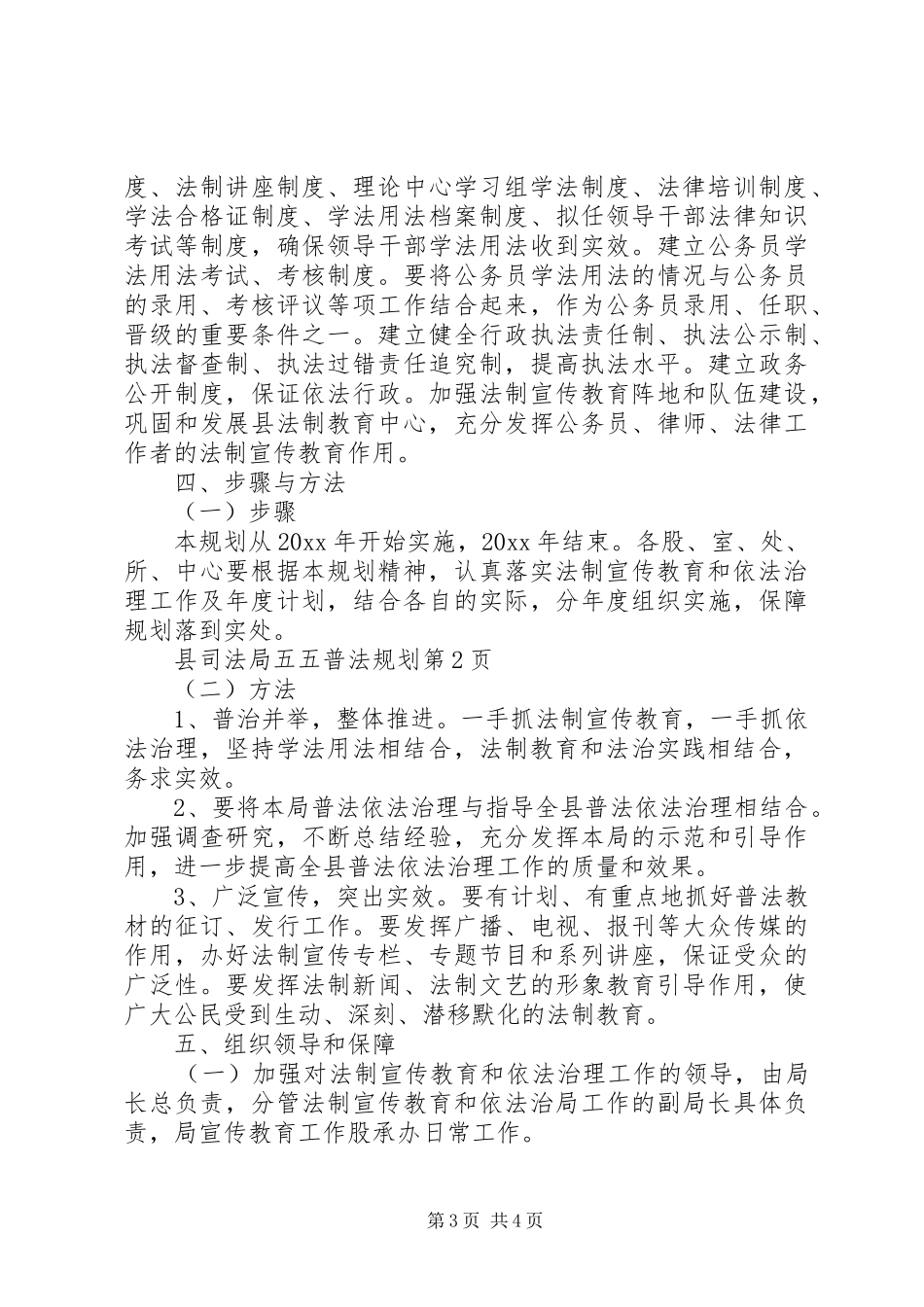 县司法局五五普法规划 _第3页