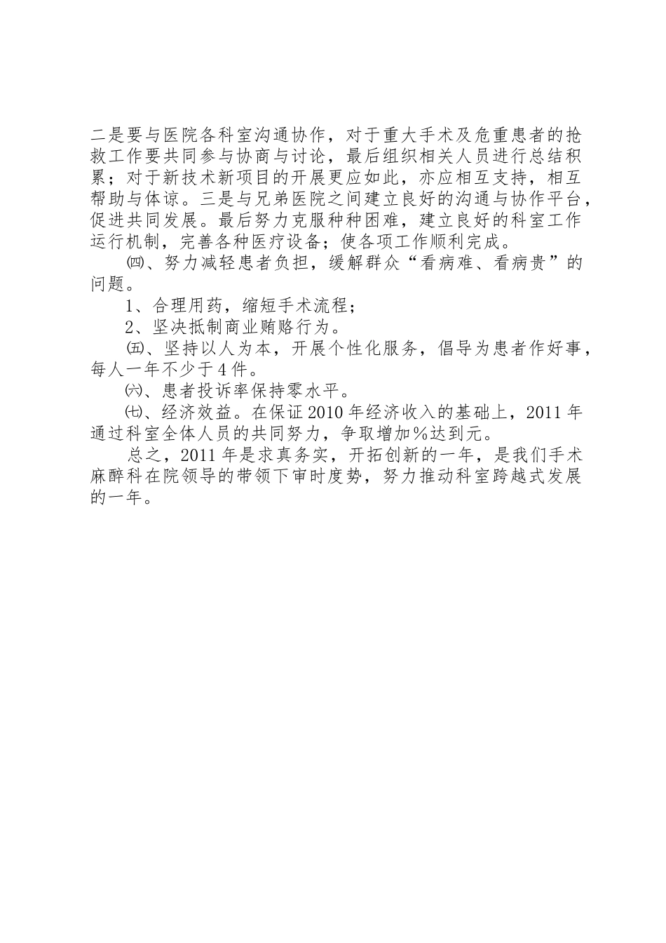 XX年麻醉科工作计划_第2页