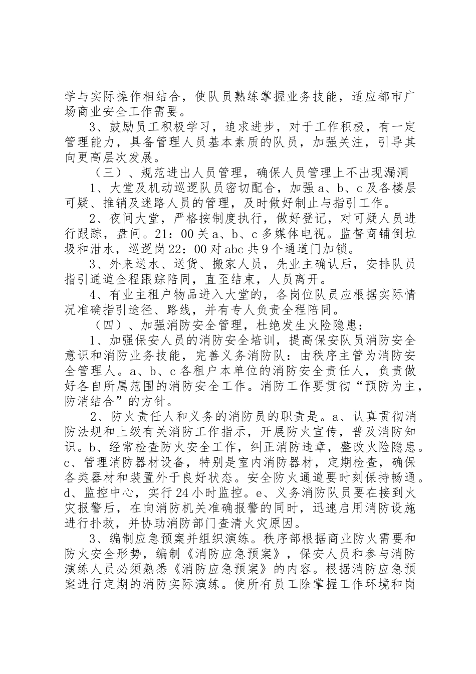 XX年秩序维护服务方案_第2页