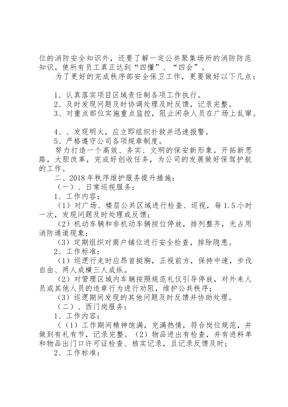 XX年秩序维护服务方案_第3页