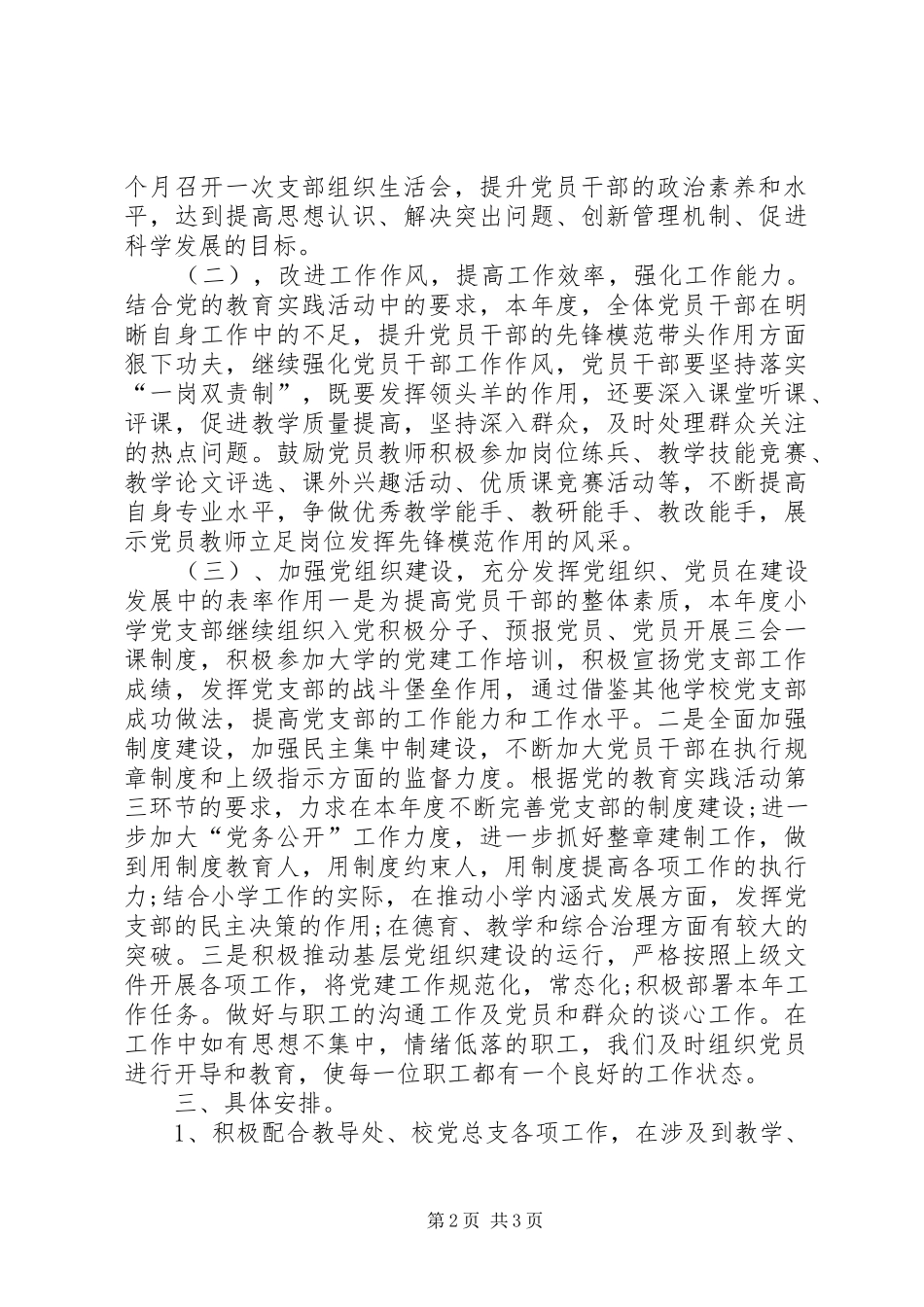学校党支部工作计划_2_第2页