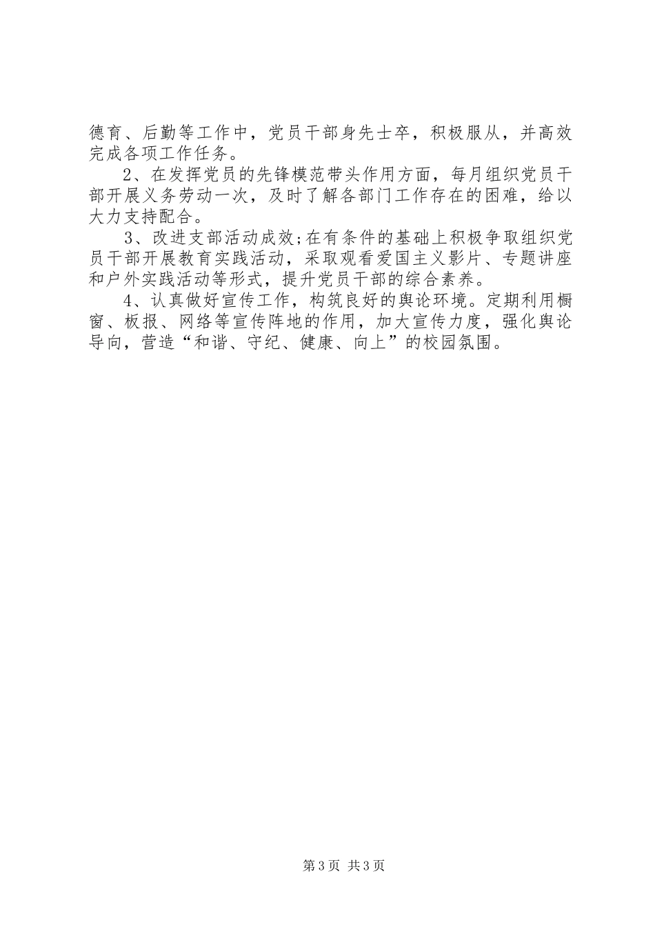 学校党支部工作计划_2_第3页