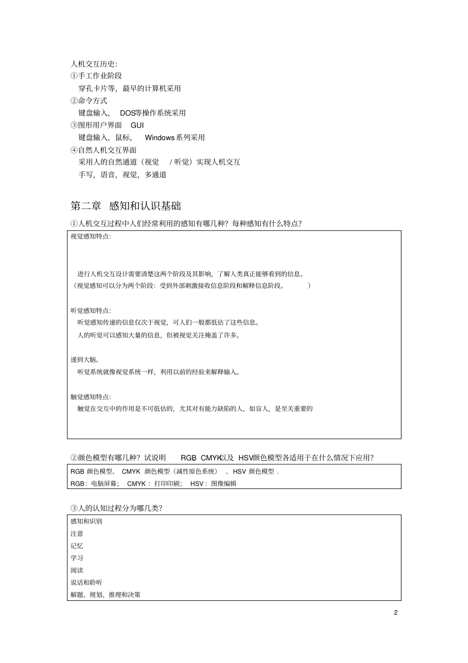 人机交互重点整理_第2页