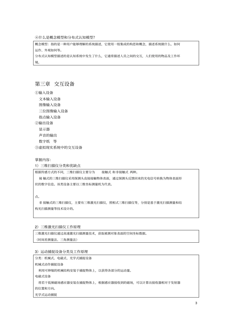 人机交互重点整理_第3页