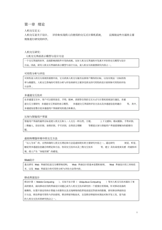 人机交互重点整理