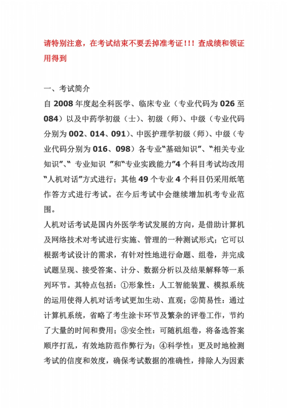 人机对话考试操作及答题技巧_第2页