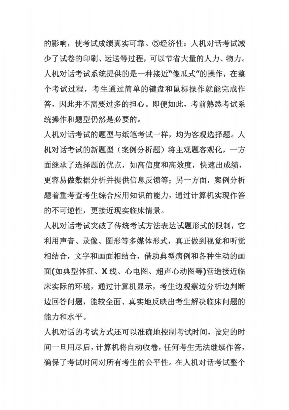 人机对话考试操作及答题技巧_第3页