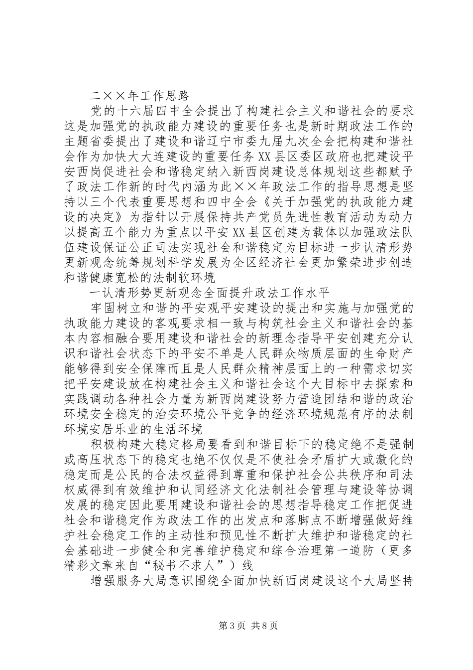 政法工作总结及××年工作安排 _第3页