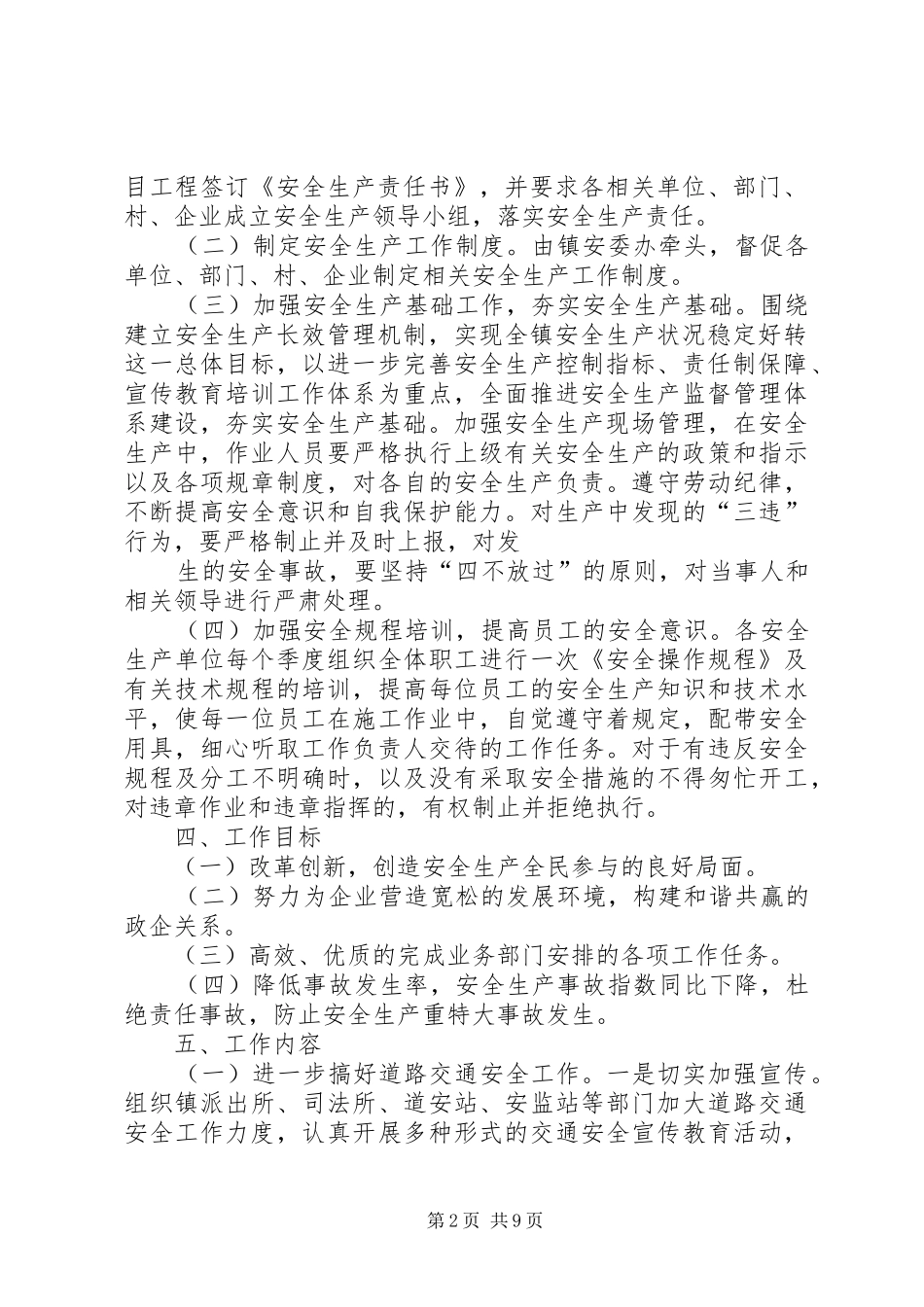 篇一：XX年安全生产工作计划 _第2页