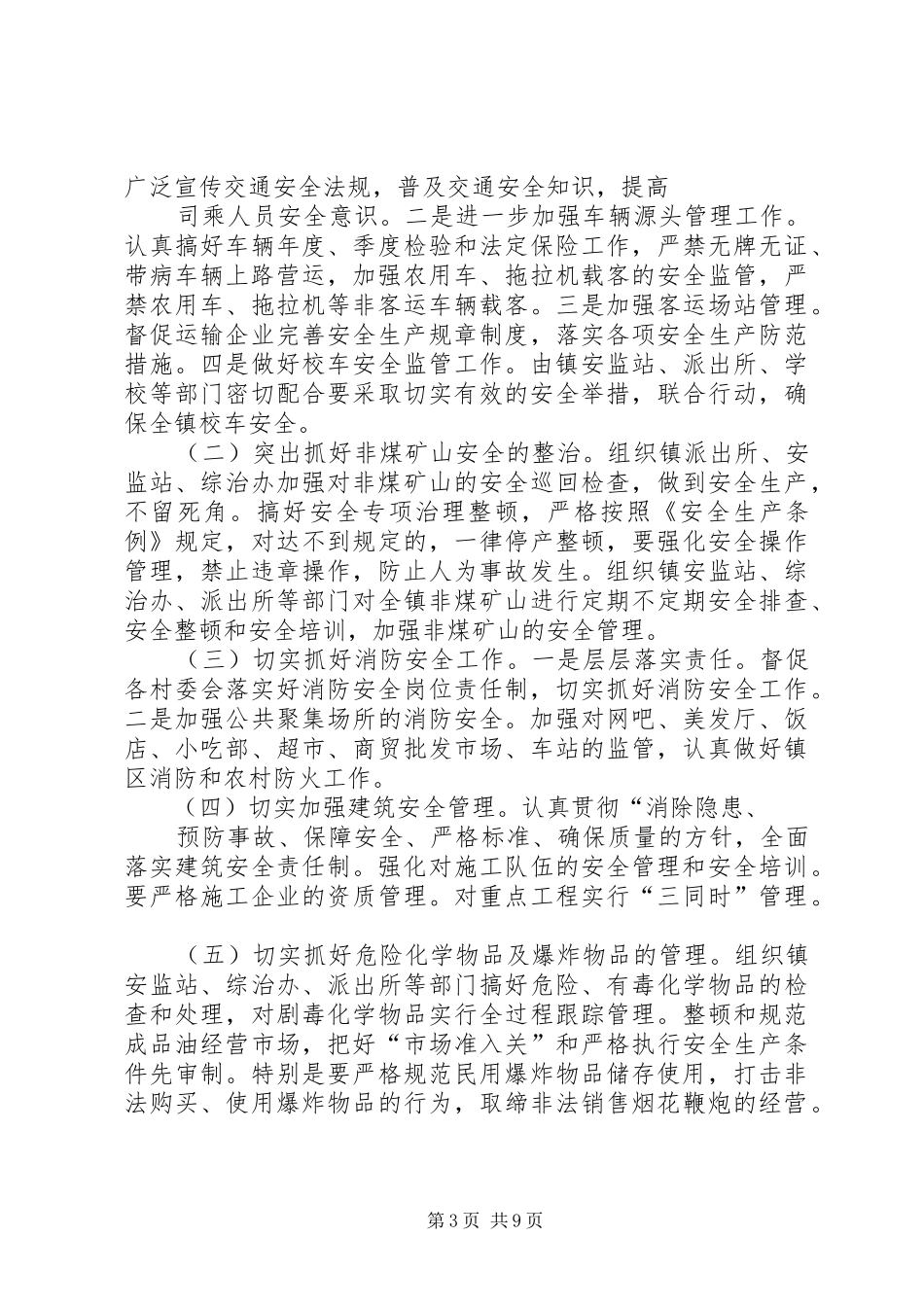 篇一：XX年安全生产工作计划 _第3页