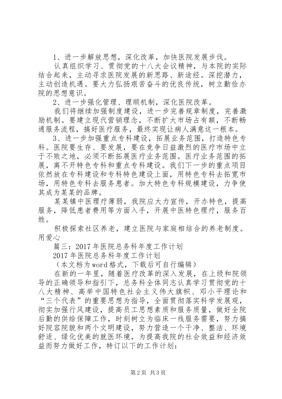 篇一：XX年医院工作计划 _第2页