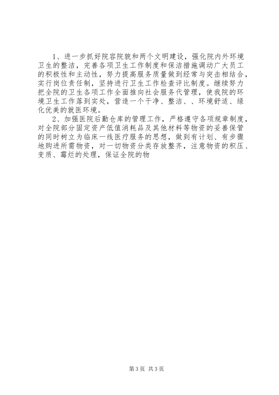 篇一：XX年医院工作计划 _第3页