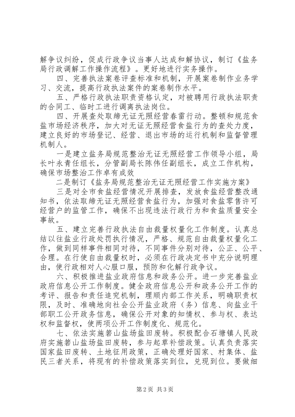 盐业行政工作计划范文 _第2页