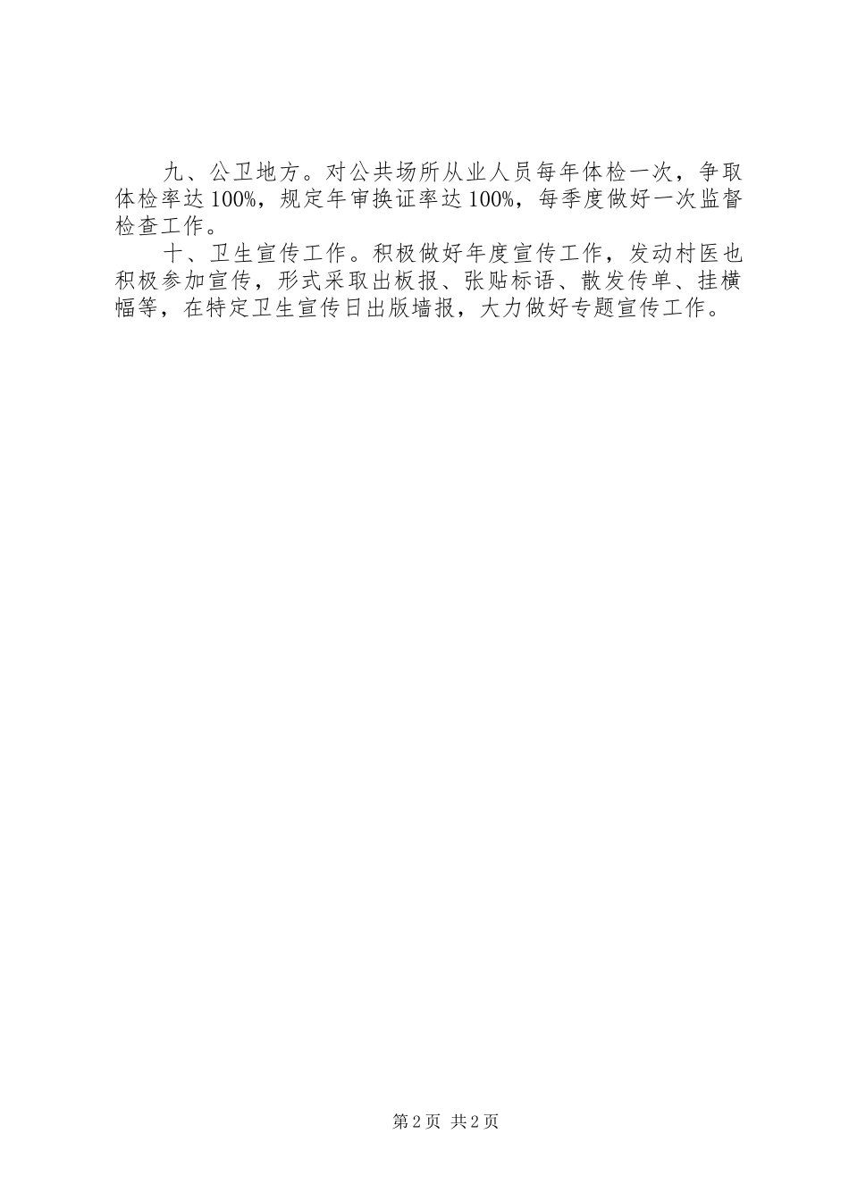 卫生院防疫安全工作计划 _第2页