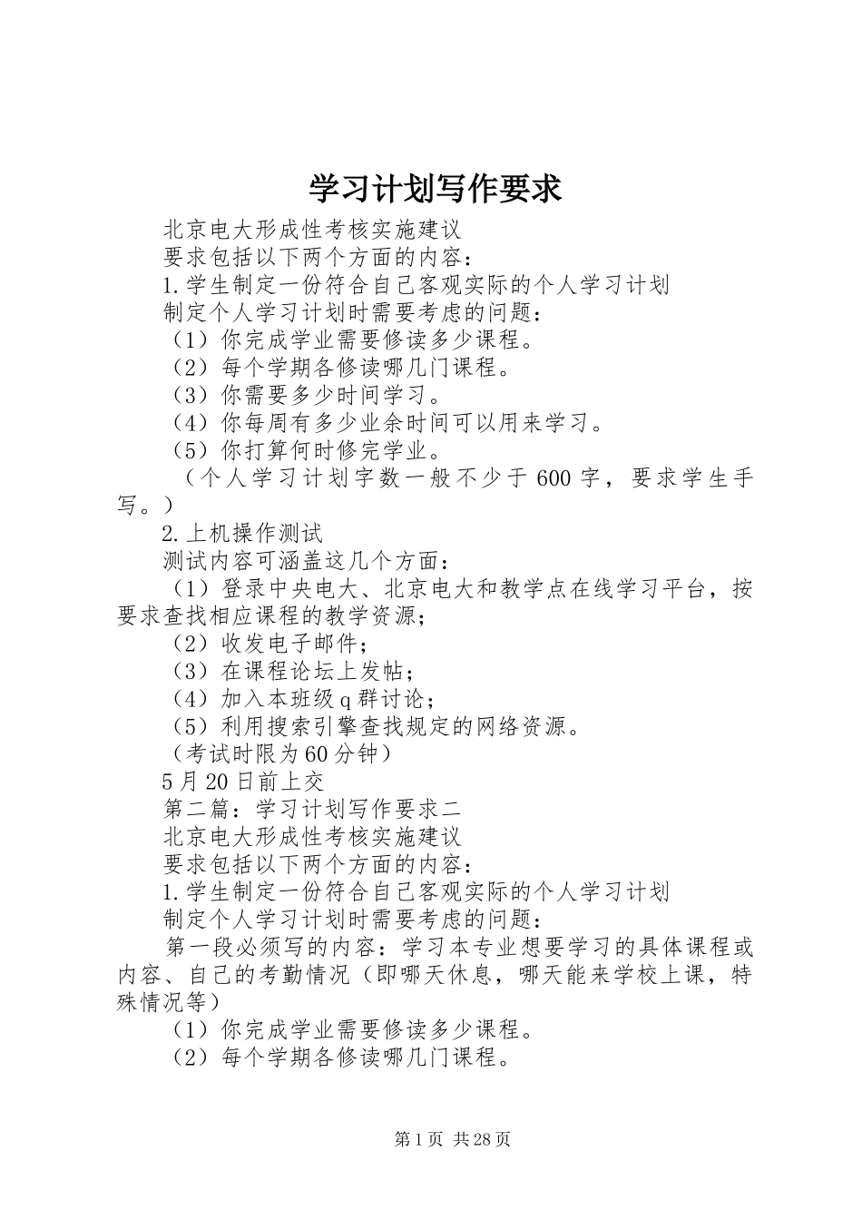 学习计划写作要求 _第1页