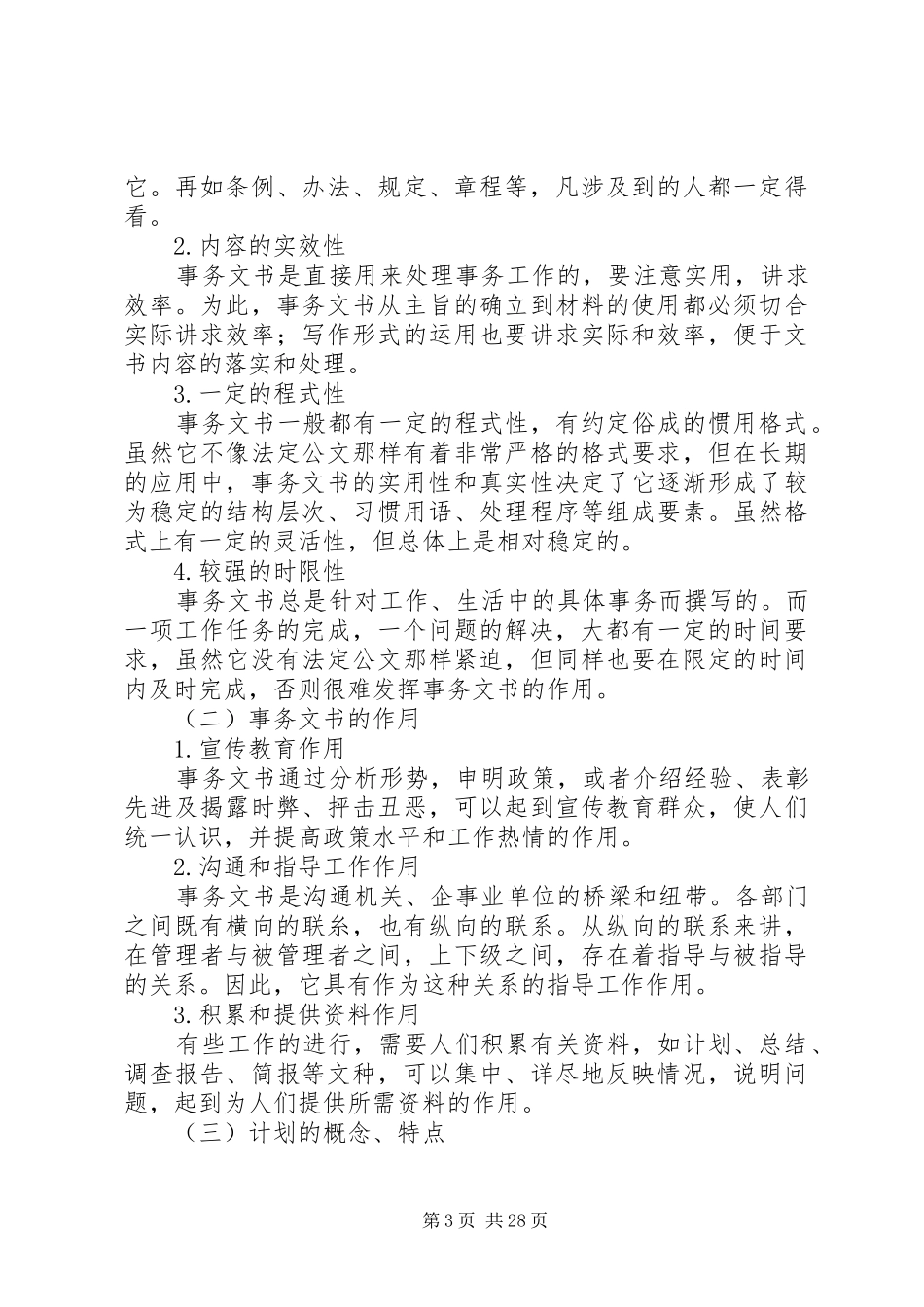 学习计划写作要求 _第3页