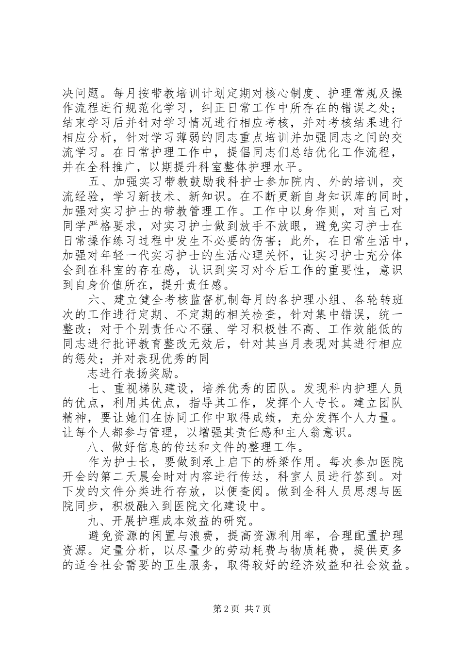 篇一：20XX年工作计划 (3)_第2页