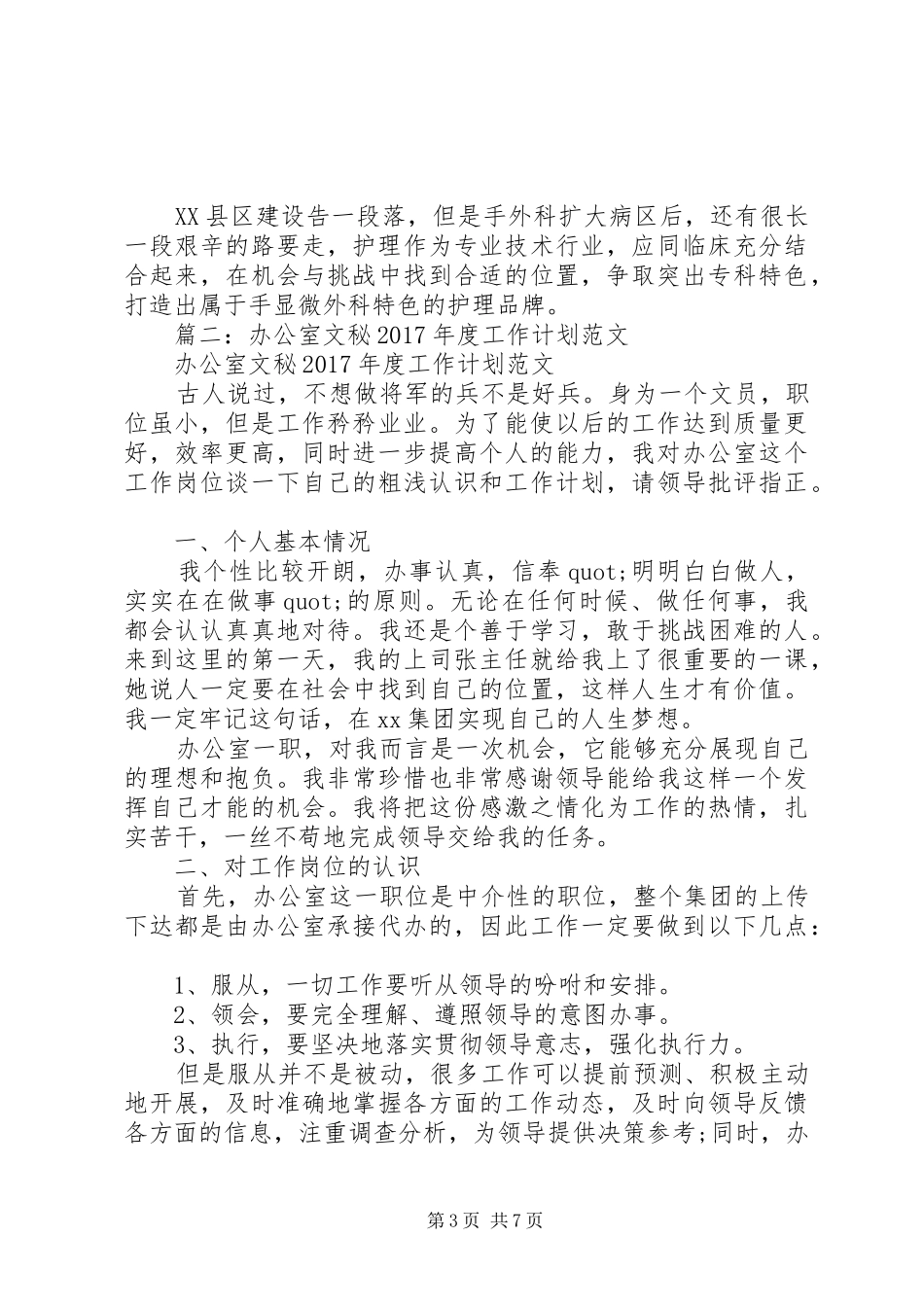 篇一：20XX年工作计划 (3)_第3页