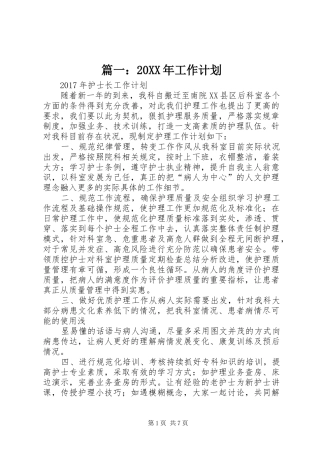篇一：20XX年工作计划 (3)