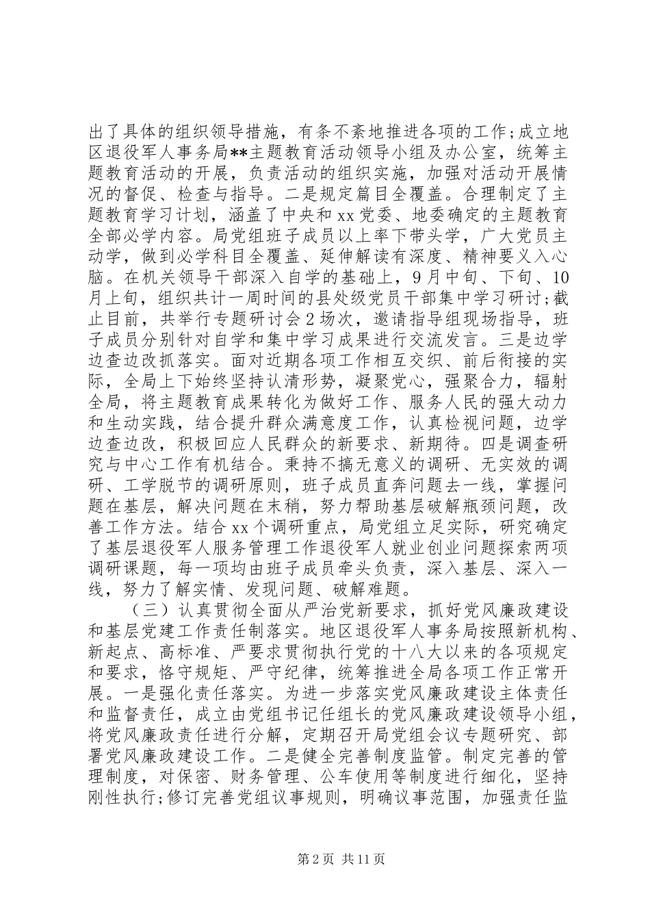 退役军人事务局20XX年工作总结及XX年工作计划_第2页