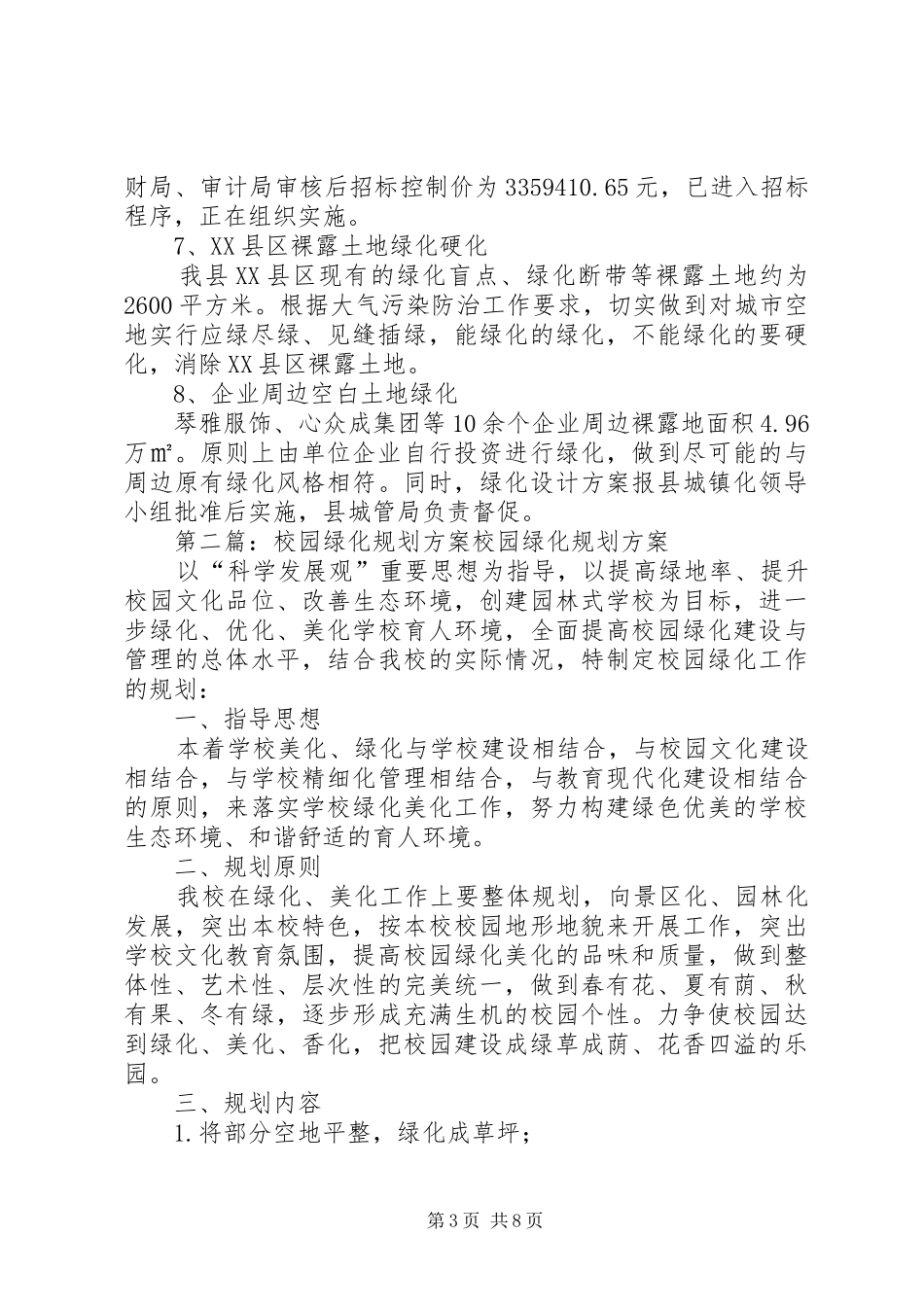 绿化规划方案20XX年.12.20_第3页