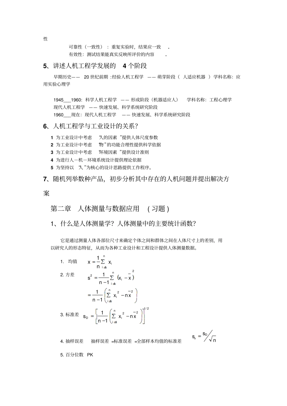 人机工程学复习习题详解_第2页