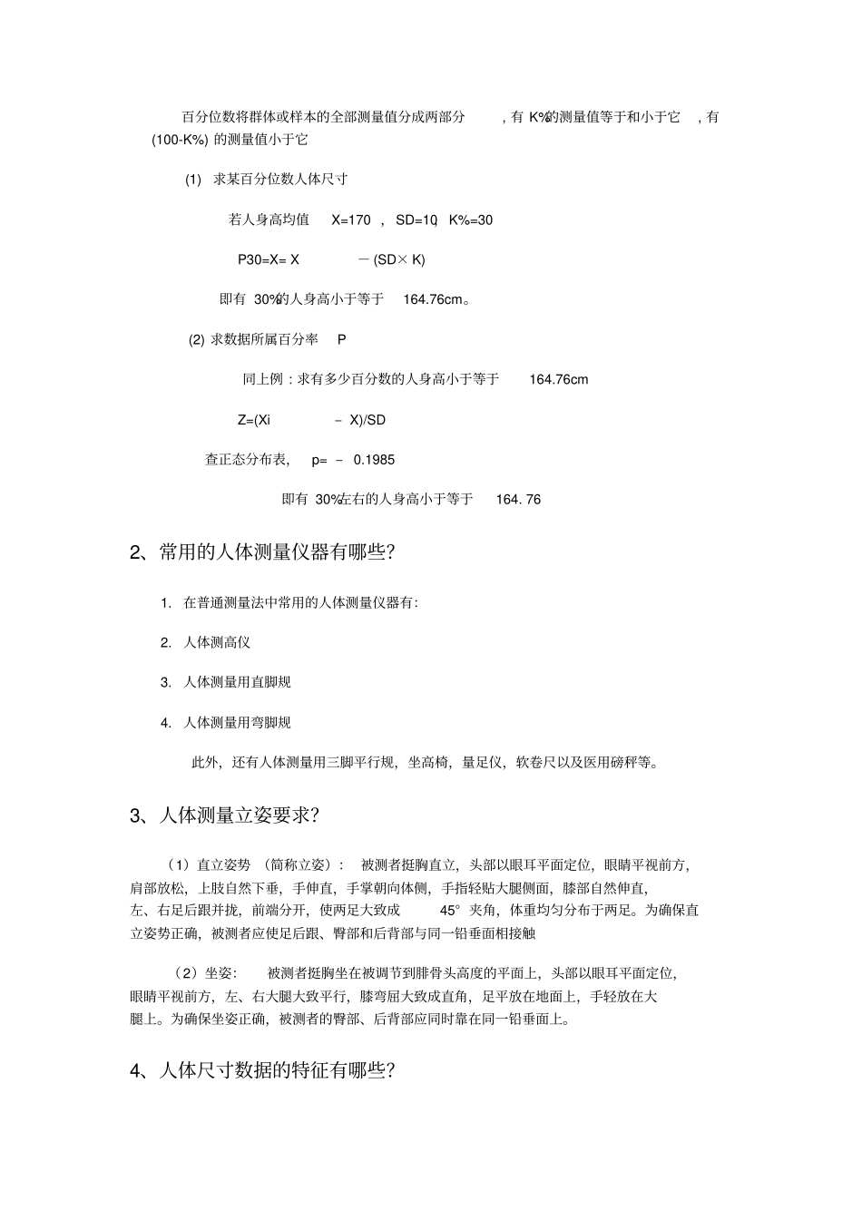 人机工程学复习习题详解_第3页