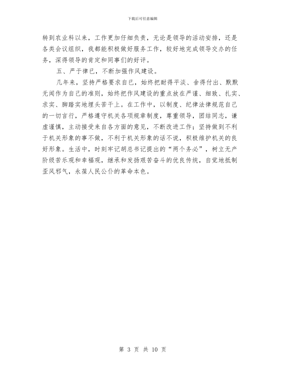公务员年度学习及工作报告与公务员年度工作总结4篇汇编_第3页